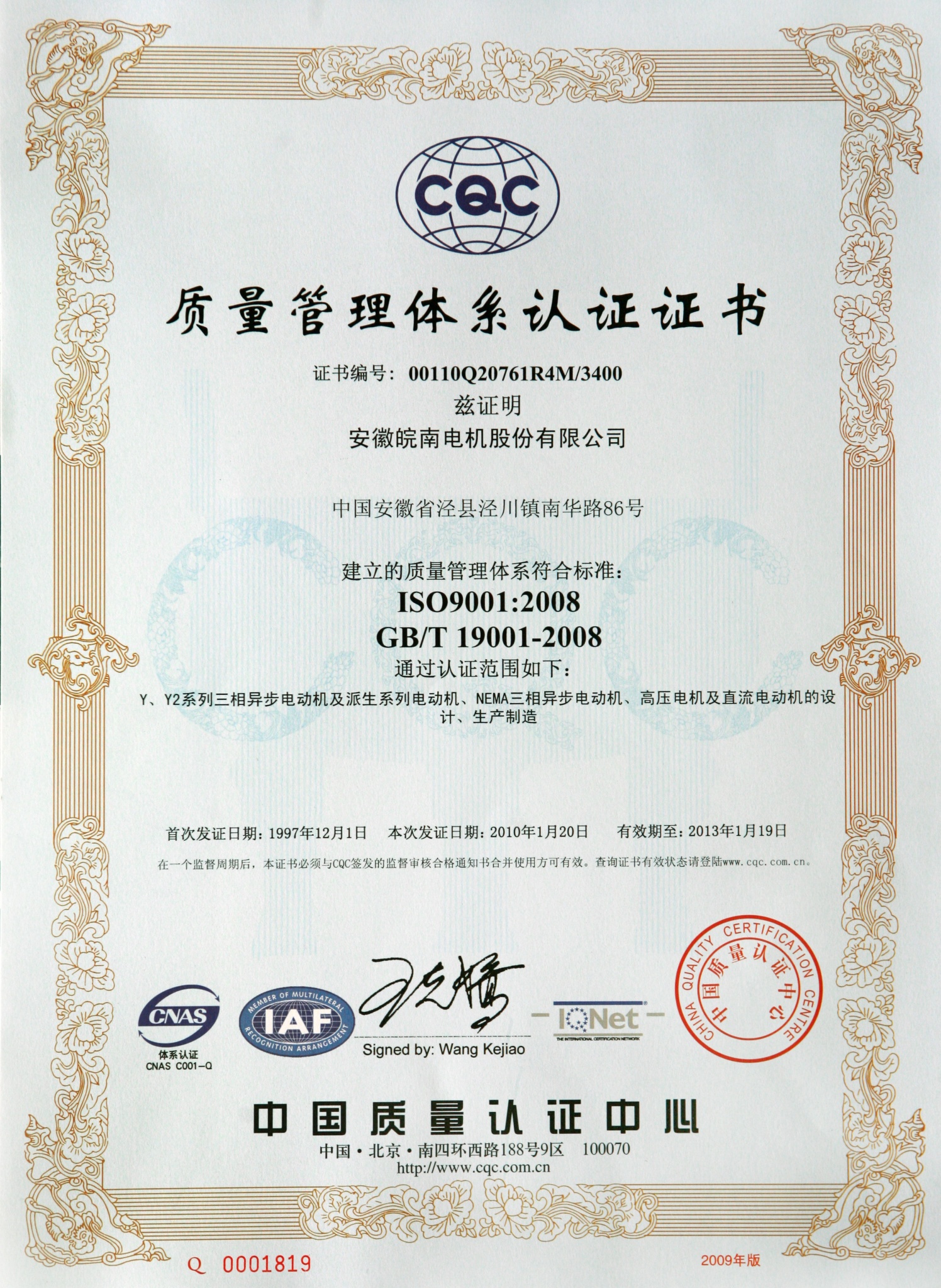 ISO9001（中）